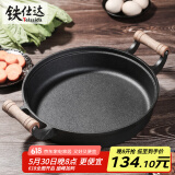 铁仕达（Telssida）木柄双耳加厚铸铁锅烙饼锅老式生铁锅无涂层平底锅不粘煎锅饼铛