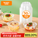 特美居（temeiju）一次性饭盒圆形餐盒野餐打包盒透明汤碗冰粉碗不带盖50只装360型