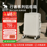 爱华仕行者系列行李箱26英寸铝框拉杆箱女旅行箱男商务密码箱6672象牙白
