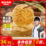 粮全其美老上海葱油饼 儿童早餐食品100g*20片装手抓饼早茶点心