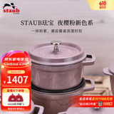珐宝（staub）法国进口珐琅铸铁锅平底铸铁锅双耳煲汤锅炖锅炒锅电磁炉通用 【适合3-5口之家】夜樱粉 24cm