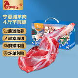 仲亨记生鲜羊肉宁夏滩羊肉羊腿小腿后腿羊腿肉新鲜现宰烧烤火锅羊肉礼盒 4斤精修滩羊前腿