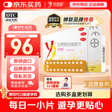 [原研进口][拜耳][优思明]口服避孕药 屈螺酮炔雌醇片 女用长期短效非紧急0.03mg:3mg*21片*3盒[3周期量]