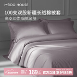 MIDO HOUSE 【被套单件】 100支全棉被套纯棉双人单人被套新疆长绒棉单件 烟灰紫【四季贡缎】 单件被套 220cm*240cm