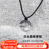 可辰   黑曜石吊坠锁骨链项链男女情侣款挂件礼物 白水晶