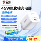 公牛45W氮化镓充电器 适配苹果8-16/华为/三星/小米手机 支持iPhonePD协议快充 GaN充电头糯米白