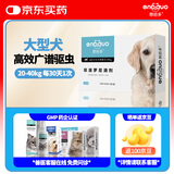 恩倍多 狗外驱 驱跳蚤蜱虫虱子非泼罗尼滴剂 20-40kg大型犬用2.68ml*3支