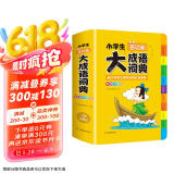 开心小学生多功能大成语词典大全正版硬壳精装中华成语词典成语故事成语接龙现代汉语小学专用新华字典工具书