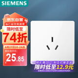 西门子（SIEMENS）插座面板 16A三孔插座 86型暗装墙壁插座 皓彩雅白