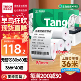 天章 （TANGO）新绿天章热敏收银纸 80*60mm(36米/卷)40卷 京东外卖餐饮后厨小票纸 超市收银机打印纸【无管芯】
