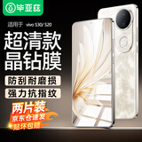 毕亚兹【三倍增强2片】适用vivo S30钢化膜 vivos20手机贴膜 高清全屏无白边防摔抗指纹玻璃保护膜 JM543