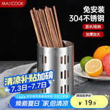 美厨（maxcook）304不锈钢筷子筒筷笼 加厚沥水置物筷子架 直型系列 MCPJ-117