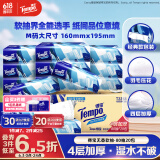 得宝（TEMPO）一博同款 抽纸 真M码 无香4层80抽*20包 湿水不易破 纸巾 餐巾纸