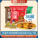 京遥逍遥镇胡辣汤料300g*3袋 河南早餐速食汤 酸辣汤 五香/微辣/麻辣