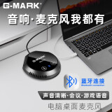 G-MARK USB电脑笔记本音响音箱带话筒录音蓝牙游戏桌面全向麦克风网络扬声器一体机小钢炮大音量