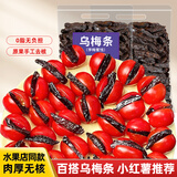 春江月番茄夹乌梅条250g无核天山大乌梅干肉夹圣女果水果店专用果脯
