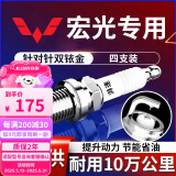 湃速双铱金火花塞适配五菱宏光原厂原装1.2 1.5宏光S S1 S3 V汽车专用