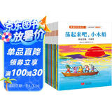 童书 亲子共读 做最好的自己 关注儿童性格形成关键期   注音版 儿童分级阅读“桥梁书” 套装12册  儿童绘本3-6岁 课外阅读 暑期阅读 课外书