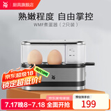 WMF 德国福腾宝 不锈钢煮蛋器自动断电迷你便携煮蛋机 早餐蒸蛋器 单层 2枚