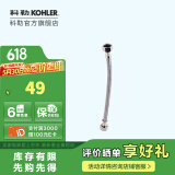 科勒（KOHLER） 座便器安装三件套马桶安装配件不包安装 进水软管400mm