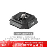 ulanzi 优篮子小隼快装板F38 FALCAM快拆快装套件背包肩带快装相机稳定器底座滑轨摄像支架 F38&PD快装板