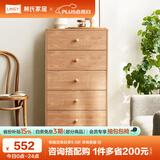 林氏家居 现代简约原木色五斗柜收纳储物柜子LS187 C五斗柜