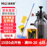 漫德莱擦车洗车拖把车用泡沫喷壶专用刷车神器伸缩洗车工具5件套装