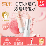 润本婴儿护唇膏3.5g×2保湿滋润补水防干裂唇周护理蜜桃猫爪款