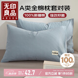 无印良品A类纯棉枕套一对装100%新疆棉枕头套全棉枕芯套 48*74cm 海蓝天蓝