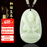 普生祥和田玉吊坠本命佛八大守护神男女挂坠 生肖牛虎：虚空藏菩萨 中号：长约4.8cm