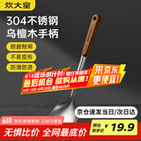 炊大皇 锅铲 304不锈钢炒菜铲子木柄铲炒锅煎锅铁锅不粘锅通用防烫手柄