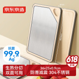 京东京造 菜板 砧案板家用食品级304不锈钢家用【抗菌防霉】36*25*0.9cm