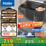 海尔（Haier）波轮洗衣机全自动10公斤大容量 一级能效 懒人家电国家补贴20% 以旧换新 XQB100-Z719 超净洗 家用