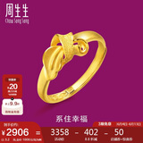 周生生足金叶形丝带黄金戒指女款开口戒指 21071R计价 3.2克