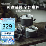 火枫（FIRE-MAPLE）主厨4野营套锅 户外锅具不粘卡式炉露营烧水壶煮饭汤煎锅炊具装备