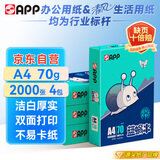 APP  金光APP （蓝蜗牛）A4/70g复印纸顺滑不易卡纸双面打印纸A4纸500张/包4包/箱（2000张）轻量装