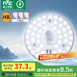雷士（NVC）led吸顶灯芯改造灯板磁吸灯泡灯条贴片替换灯盘光源灯珠灯管 24W三色/建议10-15㎡(含接线柱)