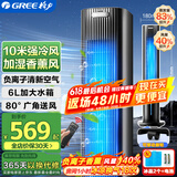 格力（GREE）冷风空调扇制冷风扇家用遥控水冷风机无叶塔扇客厅负离子清新加湿节能小空调扇KS-06S71Dag