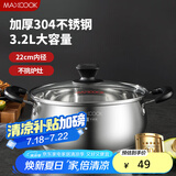 美厨（maxcook）汤锅 304不锈钢汤锅汤煲22cm 加厚复合底 燃气炉电磁炉通用YC-22