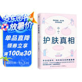 护肤真相（来自皮肤科、内科医生的护肤真相！养好皮肤，你只需听医生的话！）