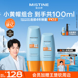 Mistine蜜丝婷户外防晒霜乳组合装小黄帽40ml+小黄帽60mlspf50+户外学生