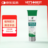维倍思VET'S BEST绿十字犬用含酶牙膏深度清洁牙齿103ml狗狗 效期26/02