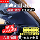 订致汽车遮阳挡前挡遮阳帘防晒隔热遮阳伞夏季车内前挡玻璃罩2026新款 奥迪定制款丨请备注车型+年份丨六层加厚环保无异味