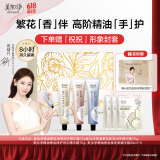 美加净【祝绪丹同款护手霜】香氛花果木香礼盒夏季生日礼物送女友伴手礼