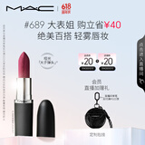 M.A.C魅可大子弹头mac口红哑光高级显白#689大表姐 效期至26年8月