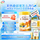 伊利高个子全聪学生奶粉900g 青少年儿童 高锌高钙高铁0蔗糖 DHA+ARA