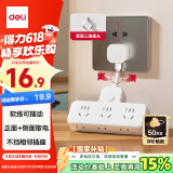 得力（deli）柔性插座转换器 转换插头 品字形扩展插座/插板/排插/插排 一转多插座 总控一转六 LU5004