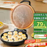 九阳（Joyoung）家用电饼铛 三明治机早餐机1500W大火力煎烤机烙饼机双面加热悬浮设计 30K09