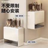 YWEEL刀架置物架奶白厨房菜刀架台面筷笼一体收纳架壁挂式刀座