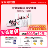 东阿阿胶桃花姬阿胶糕75g*3即食阿胶糕礼盒补品糕营养品送长辈520礼物